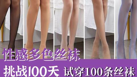 丝裤袜视频,时尚潮流的视觉盛宴