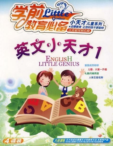 英文小天才全集视频,Unlocking English Mastery: A Comprehensive Overview of the 'English Genius' Video Series