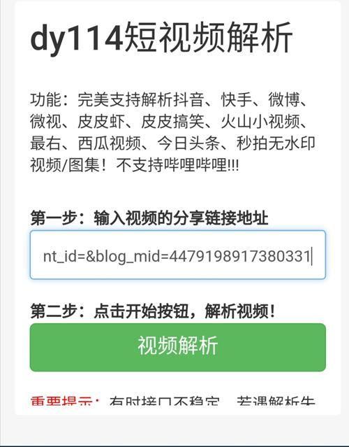 微博视频去水印下载