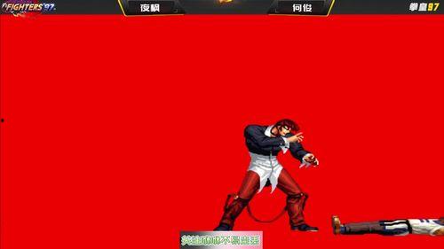 拳皇八神视频,华丽连招与激情对决