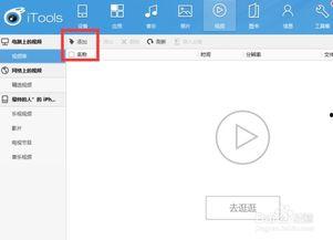 怎么把电脑上的视频传到iphone
