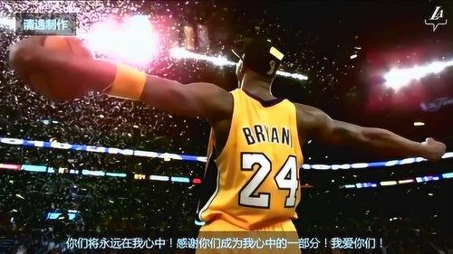 科比感人视频,篮球传奇的永恒瞬间